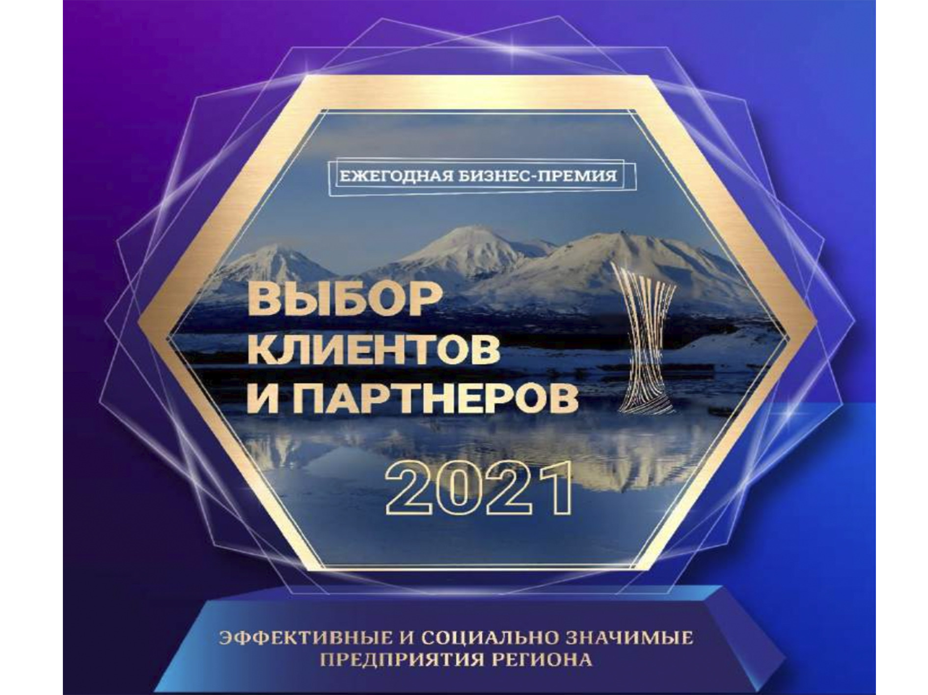 АО "ПремьерСтрой" включено в Реестр эффективных и социально значимых предприятий региона